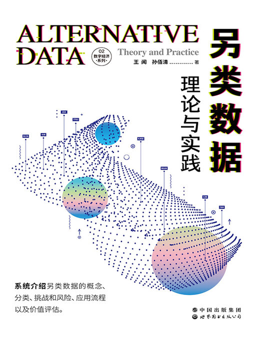 Title details for 理论与实践 by 王闻 - Available